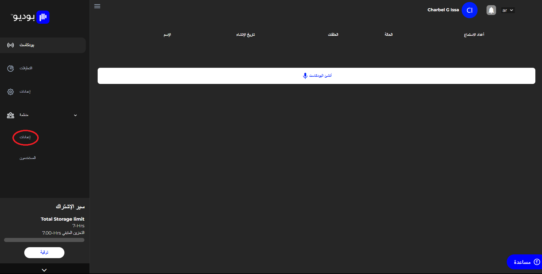 org_settings_ar.png