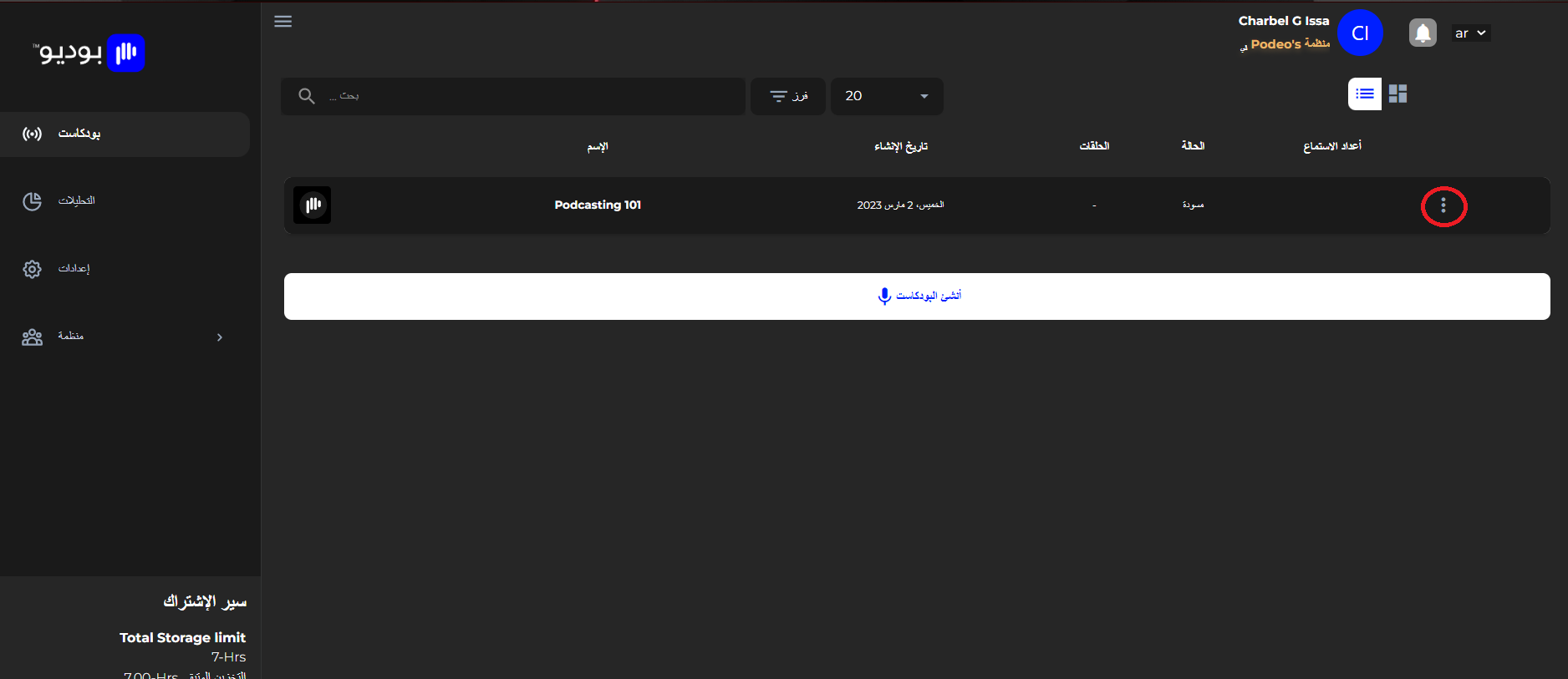 pod_settings_ar.png